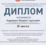 Диплом Баранова.jpg - ВГИ филиал ВолГУ