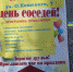 Песни, танцы и «счастливые голуби»: в посёлке Краснооктябрьском прошёл День соседей - Волжская правда