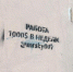 Курьеры, веб-модели и другая сомнительная работа в Волжском - Блокнот Волжского