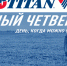 Акция Четверга - Волтайр-Пром