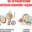 роспотреб и гаджеты - Волжская правда