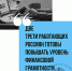 Две трети работающих россиян готовы повышать уровень финансовой грамотности - Volzhsky.Ru