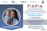 В Волгоградской области стартует программа "Мама-предприниматель"