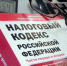 У жителей региона истекает срок уплаты имущественных налогов 188.186.237.68 - Volzsky.Ru