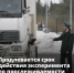 В России продлевают эксперимент  по прослеживаемости товаров до 30 июня 2021 года - Volzhsky.Ru
