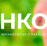 НКО 2 - Волжская правда