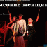 афиша женщины (1) - Волжская правда