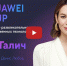 Приглашаем на финал ИКТ-соревнований Huawei Cup - ВПТ