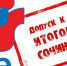 Волжские старшеклассники напишут итоговое сочинение - OpenVlz.Ru