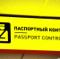 Правительство России расширило список лиц, которым разрешен въезд и выезд с ее территории - Ahtuba34.Ru