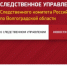 Риелтер из Волгограда хотел за 5 миллионов 600 тысяч рублей пособить приятельнице в продаже земельного участка - Ahtuba34.Ru