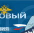 PNG Файл - УМВД по Волжскому 