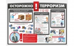 АНТИТЕРРОР