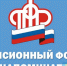ПФР напоминает - Волжская правда