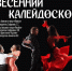 vesennij-kalejdoskop-oktyabr - Волжская правда
