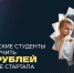 студенты стартап - Волжская правда