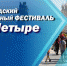 день молодежи волгоград - Волжская правда
