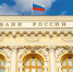 ЦБ рекомендовал банкам предупреждать клиентов об изменениях условий за 15 дней - Volzhsky.Ru