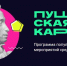 пушкинская карта - Волжская правда