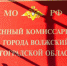 В Волжском приостановят исполпроизводства в отношении мобилизованных граждан - Блокнот Волжского