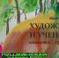 выставка-адм вол - Волжская правда