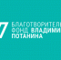 Благотворительный фонд Владимира Потанина проводит музейные конкурсы - OpenVlz.Ru