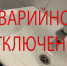 Многоквартирники остались без воды перед Новым годом в Волжском - Блокнот Волжского