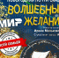 mir-zhelanij - Волжская правда