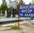 Готовы ли кладбища Волжского к праздникам? Фото - Блокнот Волжского