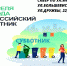 Волжане выйдут на Всероссийский субботник - OpenVlz.Ru