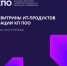 Ассоциация КП ПОО запускает витрину ИТ-продуктов, разработанных крупнейшими отраслевыми компаниями страны - Блокнот Волжского