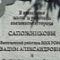 В Волжском появился сквер имени супругов Сапожниковых - Волжская правда