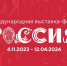Международная выставка-форум «Россия» стартует ровно через 100 дней в Москве - Volzhsky.Ru