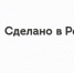 Система ТПП в России присоединилась к продвижению национального бренда «Сделано в России» - Volzhsky.Ru