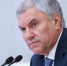 Вячеслав Володин: за 10 санкционных лет Россия стала самой крупной европейской экономикой - Volzhsky.Ru
