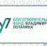 пота - Волжская правда