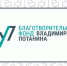Волжские НКО представят благотворительные программы на конкурс «Профессиональное развитие» - Администрация г. Волжский