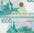 В России появились обновленные купюры 1000 и 5000 рублей - Volzhsky.Ru