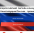 Конституция тест - Волжская правда