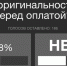 Почти каждый третий опрошенный волжанин оплачивает поддельные квитанции - Блокнот Волжского