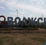 Волжский ИЮ - Волжская правда