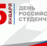 День студента волжская молодежь отметит спортивно и весело - Администрация г. Волжский