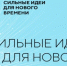 Волжская компания вошла в число победителей форума «Сильные идеи для нового времени» - OpenVlz.Ru