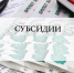 Субсидии на возмещение затрат по дополнительному образованию и организации отдыха детей - Администрация г. Волжский