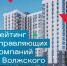 111 - Волжская правда