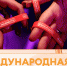 Международная премия для волонтеров - Администрация г. Волжский