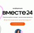 Компания "34ВЕБ" приглашает на  конференцию  «Вместе24» - Volzhsky.Ru