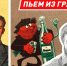 bek-trezvost - Волжская правда