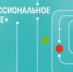 Волжанам предлагают стать участниками конкурса «Профессиональное развитие» - Администрация г. Волжский