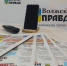Прямой эфир - Волжская правда